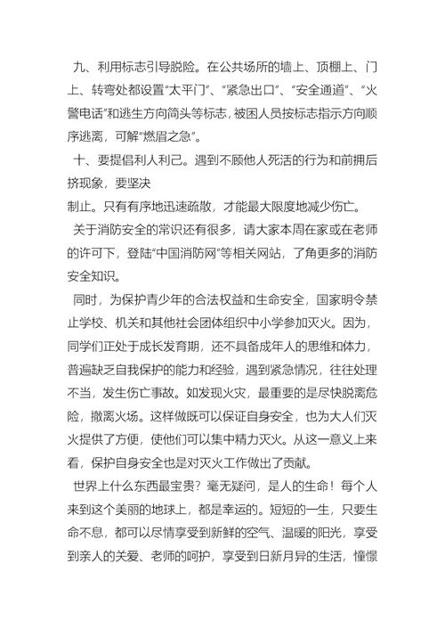 关于中小学生消防安全演讲稿 (2)