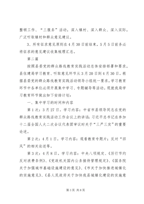 党的群众路线教育实践工作计划3篇.docx