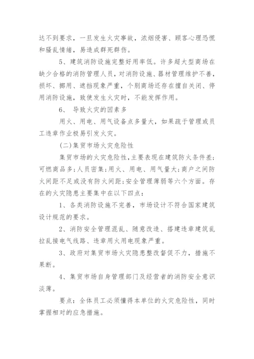 商场火灾危险性.docx