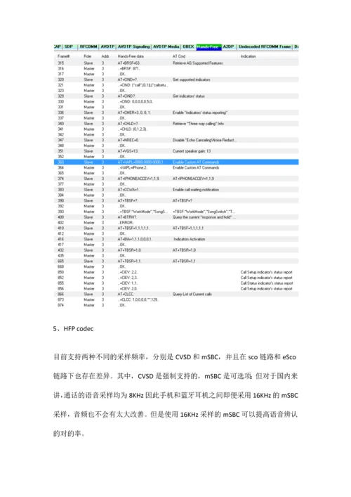 HFP协议详析0.docx