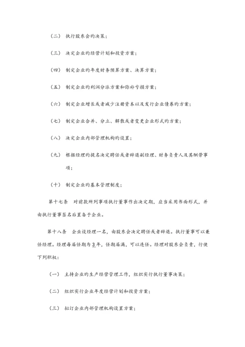 电子商务有限公司章程.docx