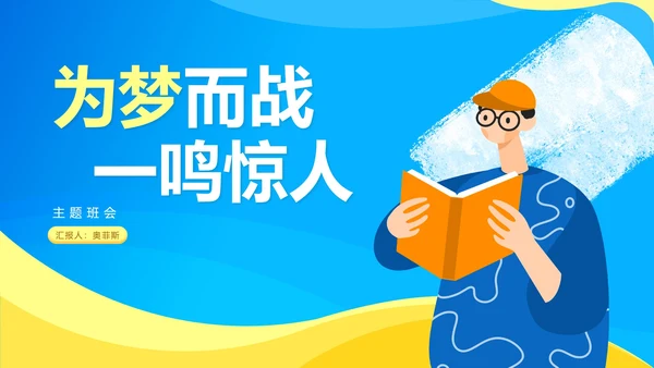 蓝色卡通风为梦而战高考加油PPT模板