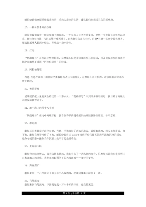 《海底两万里》各章节内容概括刚整理.docx
