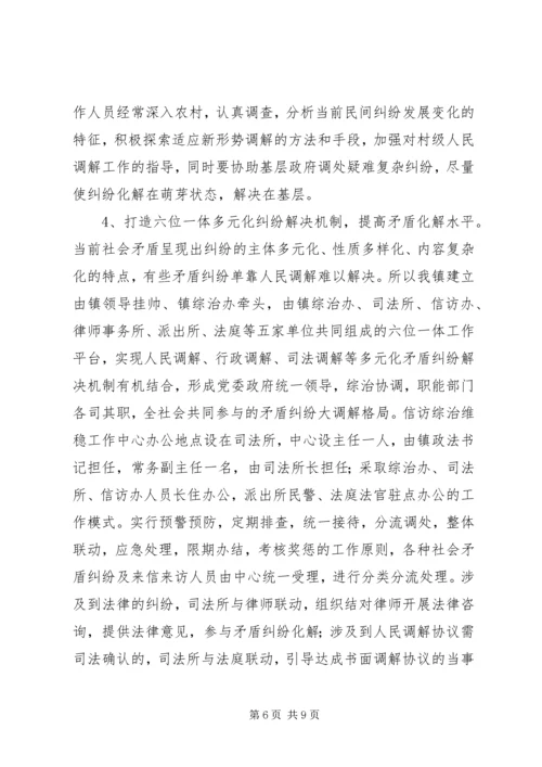 乡镇社会矛盾化解工作经验汇报材料.docx