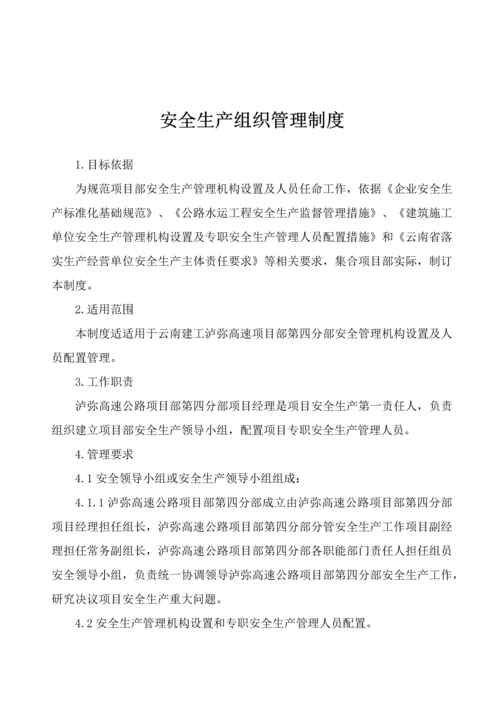 安全生产方针和目标管理新规制度.docx