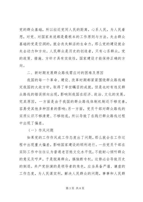 践行党的群众路线的思考.docx