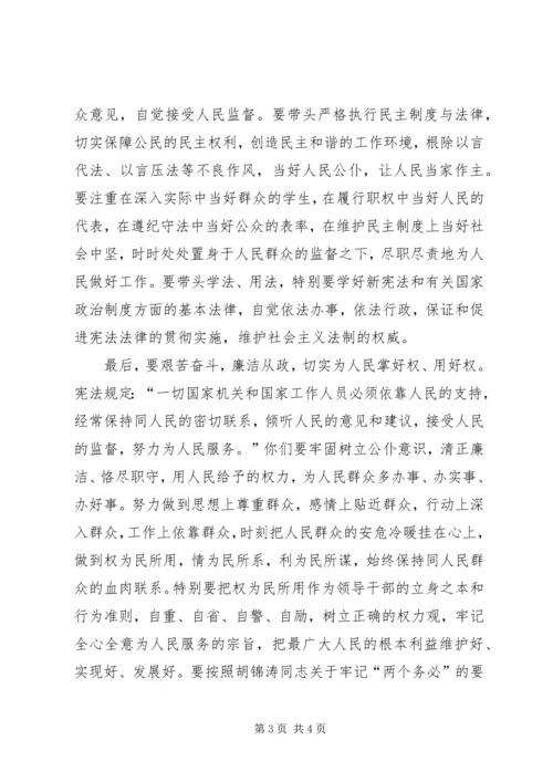 人大主任在分发任命书大会上对对新任命干部的几点要求.docx