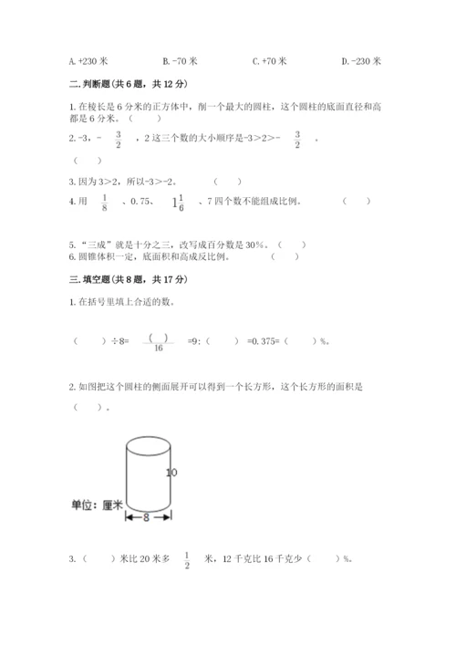 北师大版六年级下册数学期末测试卷精品（典型题）.docx