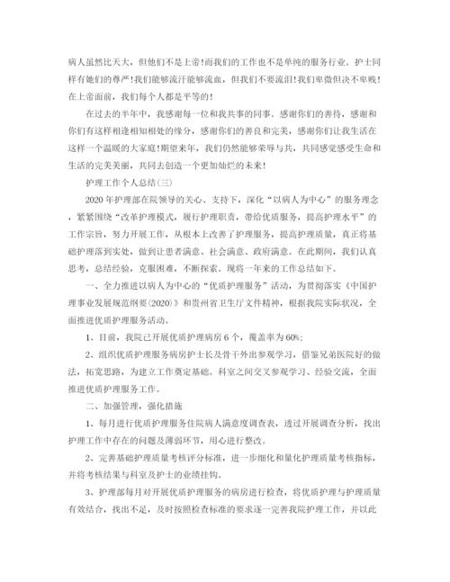 精编之护理工作个人总结范文.docx