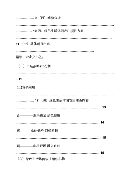 山作文之休闲山庄专业策划专项方案.docx