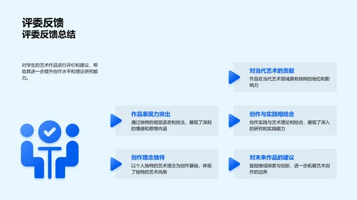 艺术学答辩导引