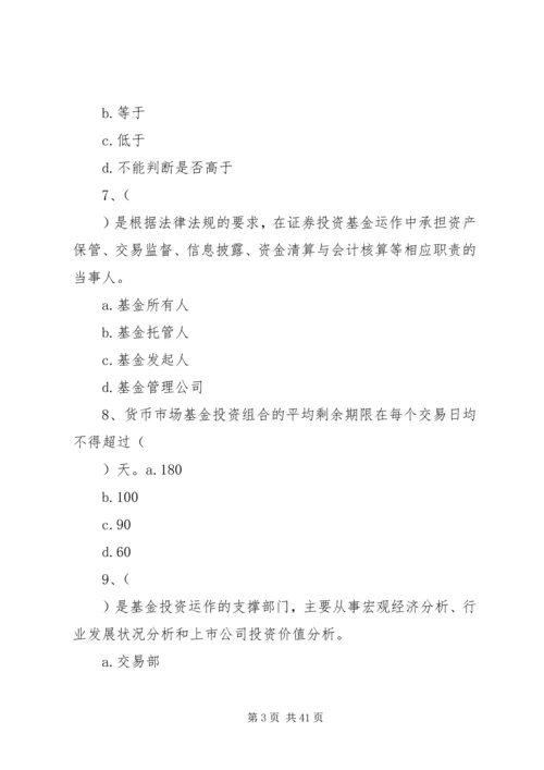 基金投资心得体会 (3).docx