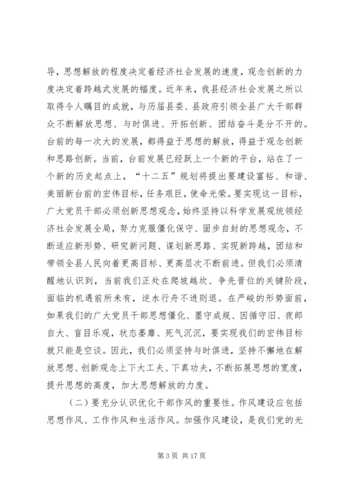 在全县“一创双优”集中教育活动动员大会上的.docx