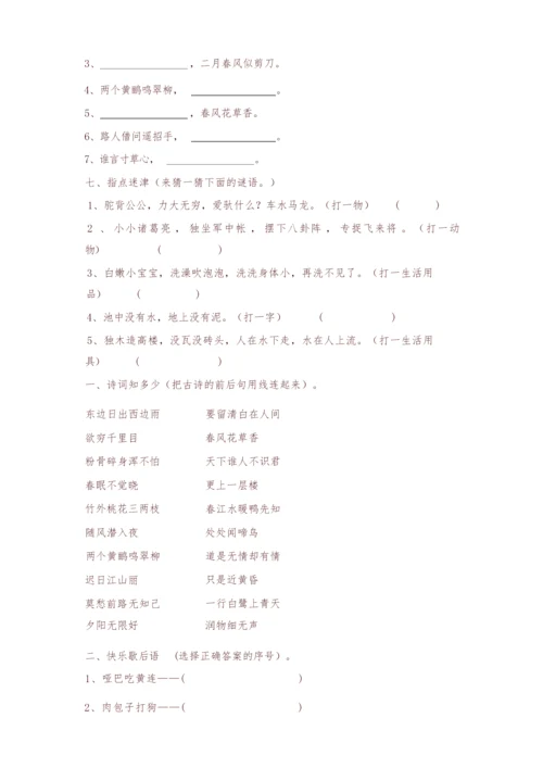 2019最新部编版二年级语文上册：趣味语文知识竞赛试题.docx