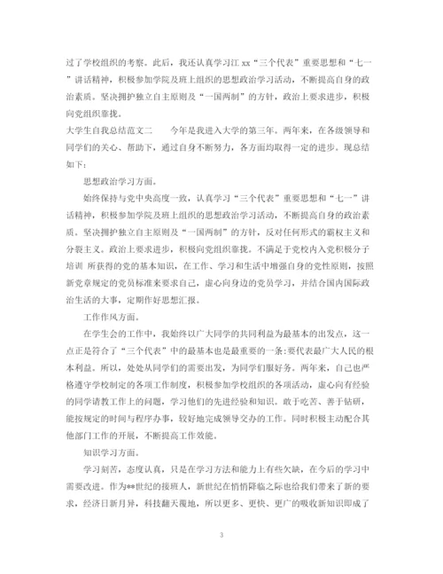 精编之大学生自我总结范文2.docx
