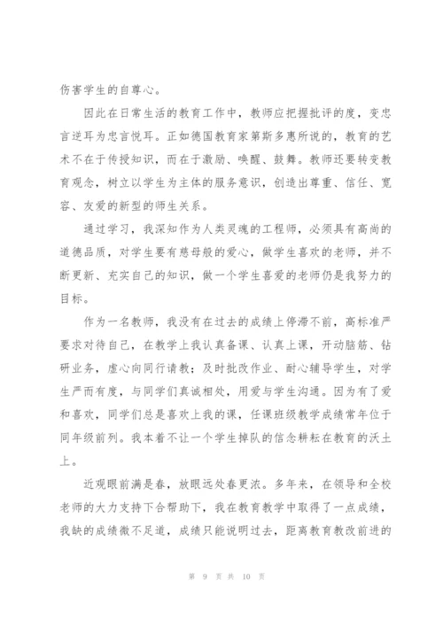 小学教师师德小结.docx