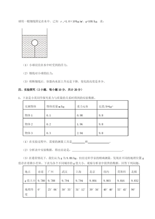 专题对点练习福建惠安惠南中学物理八年级下册期末考试章节练习试题（含答案解析）.docx