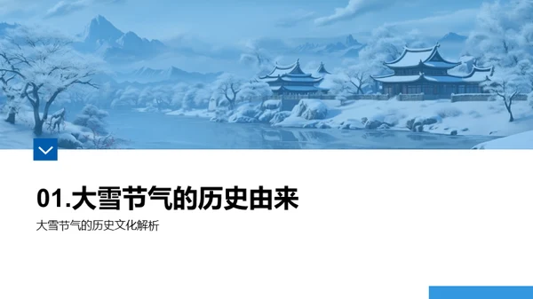 大雪节气与地域文化