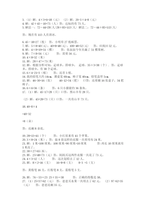小学二年级数学应用题大全【名师推荐】.docx