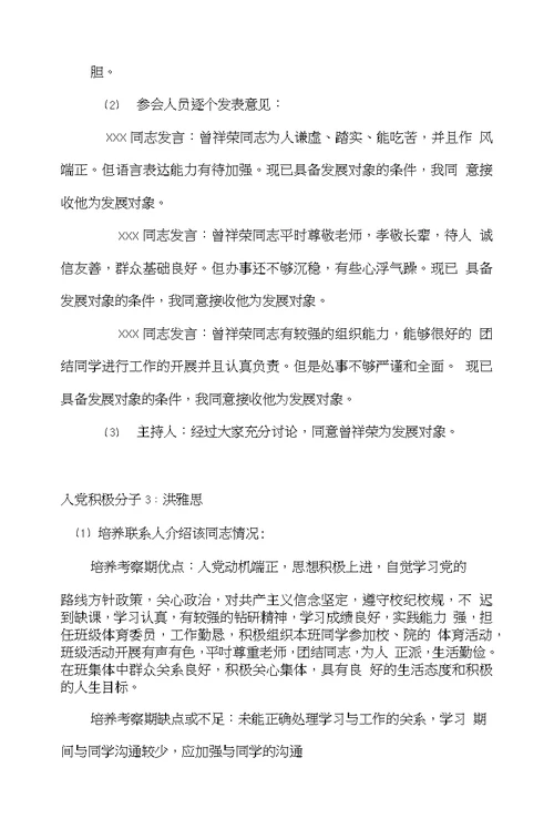 支部讨论确立发展对象会议记录2