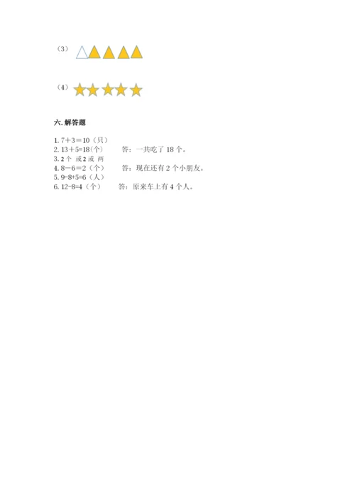 人教版一年级上册数学期末考试试卷附完整答案【有一套】.docx