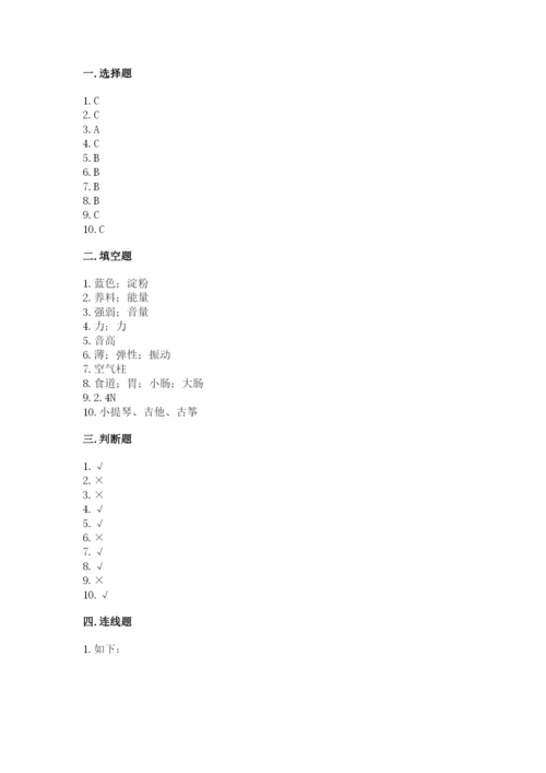 教科版四年级上册科学期末测试卷a4版.docx