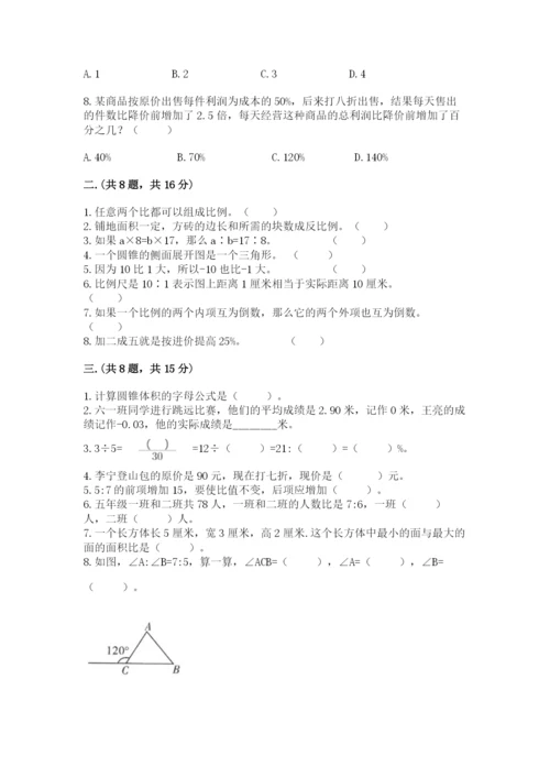 最新西师大版小升初数学模拟试卷及答案（网校专用）.docx