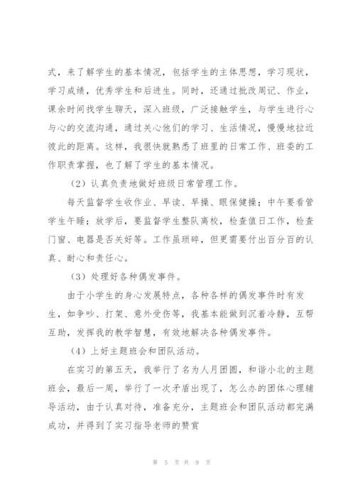 教育学习实习心得范本.docx