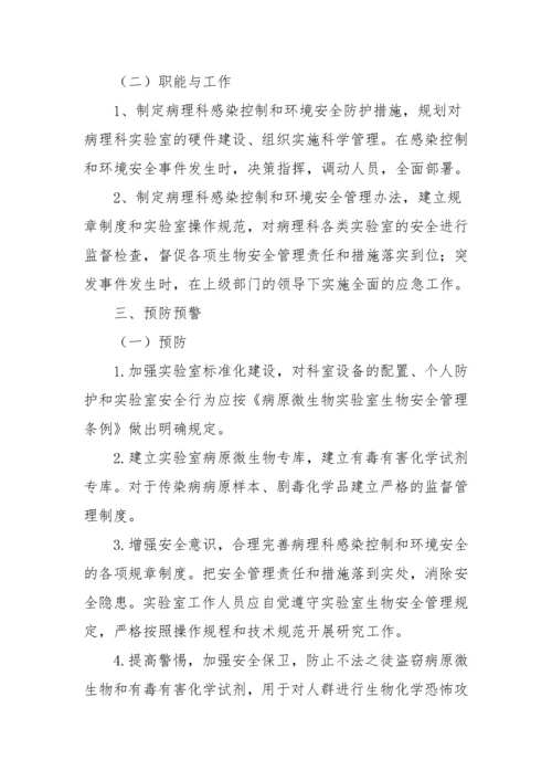 病理科感染控制与环境安全管理制度.docx