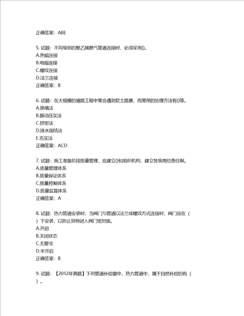 一级建造师市政工程考试试题含答案第276期