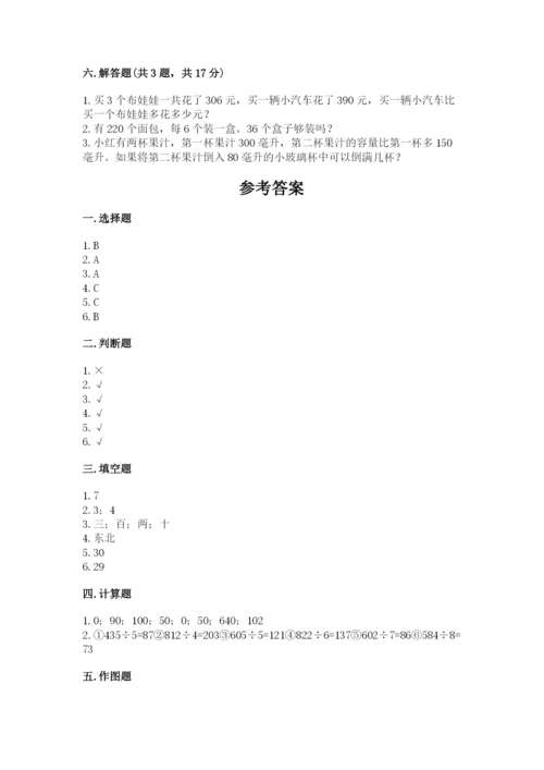 小学数学三年级下册期中测试卷完美版.docx