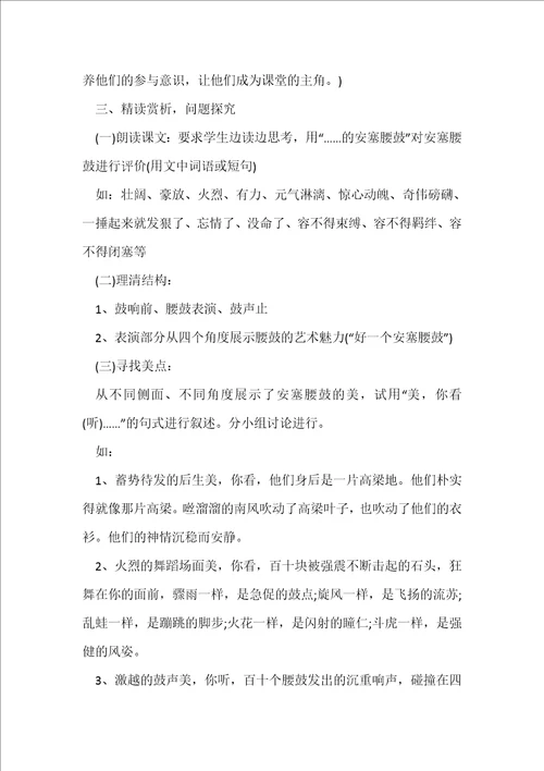 部编版初中八年级语文下册安塞腰鼓教案