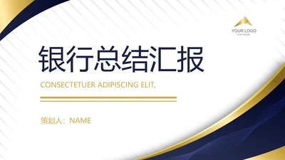 蓝色高端大气金融银行总结汇报动态PPT模板