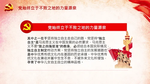 十个坚持历史经验价值党课党支部党委PPT模板