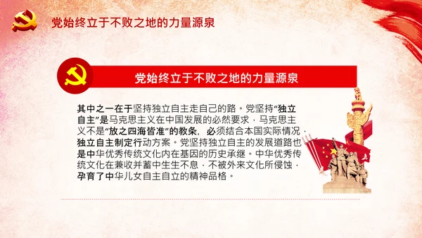 十个坚持历史经验价值党课党支部党委PPT模板