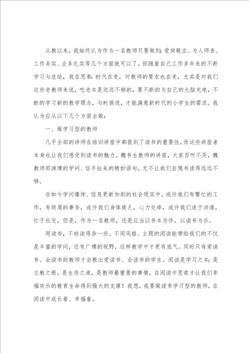 2023教师学习培训心得体会