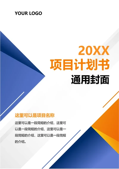 项目计划书通用封面