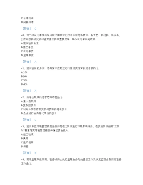 2022年山东省投资项目管理师之投资建设项目实施评估题型题库a4版打印.docx