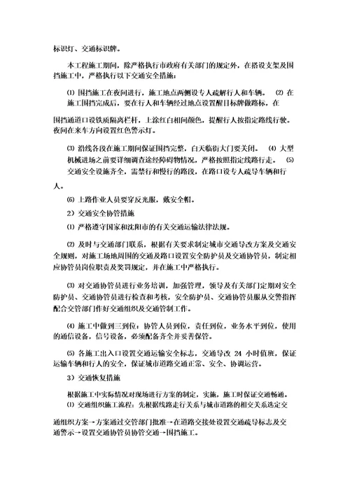 桥梁工程关键施工技术、工艺及工程项目实施的重点、难点和解决方案