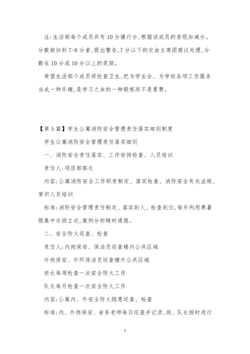 学生责任制度11篇.docx