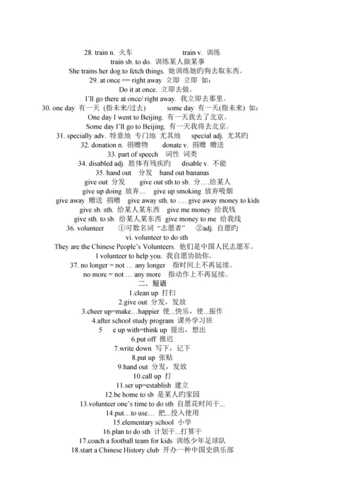 2023年新版八年级英语下册知识点.docx
