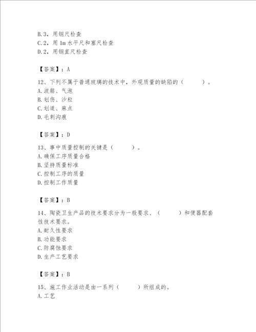 2023年质量员装饰质量专业管理实务题库精品考点梳理