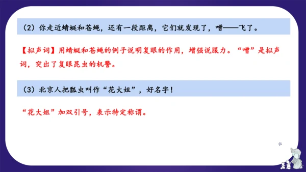 统编版三年级语文下学期期中核心考点集训第一单元（复习课件）