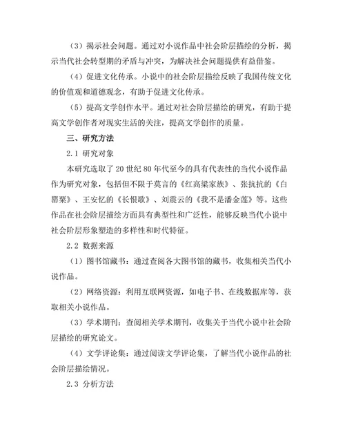 社会阶层在当代小说中的描绘