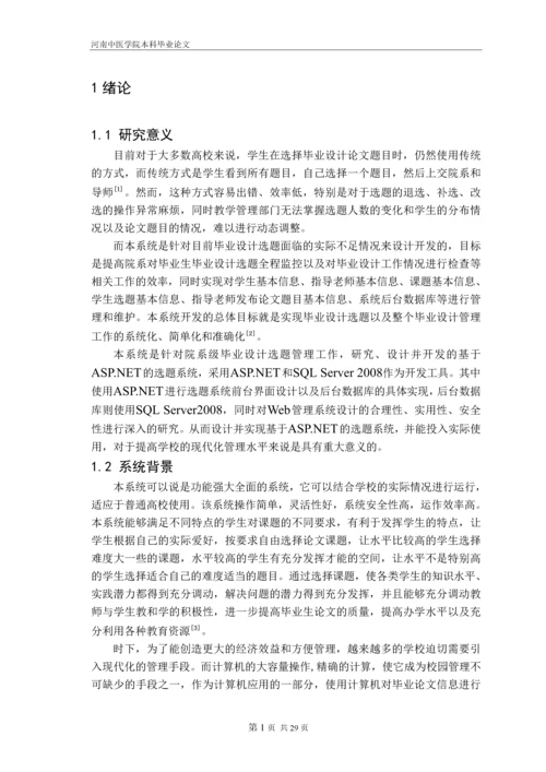 毕业设计选题系统设计与实现本科毕业设计论文.docx