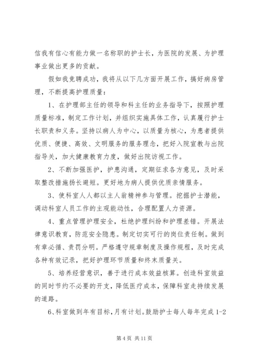 医院竞聘演讲稿精选范文.docx