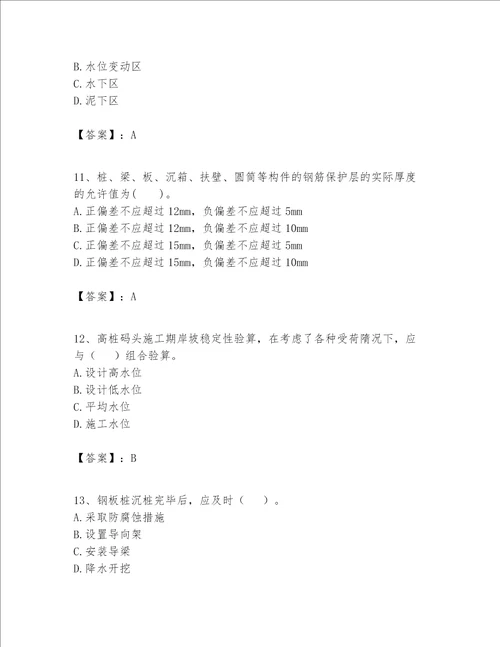 一级建造师之一建港口与航道工程实务题库及参考答案【轻巧夺冠】