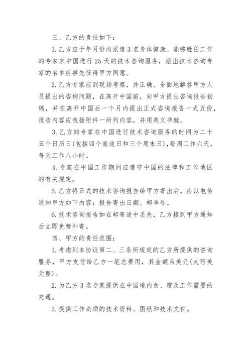 湖泊水环境影响评价技术咨询服务合同.docx