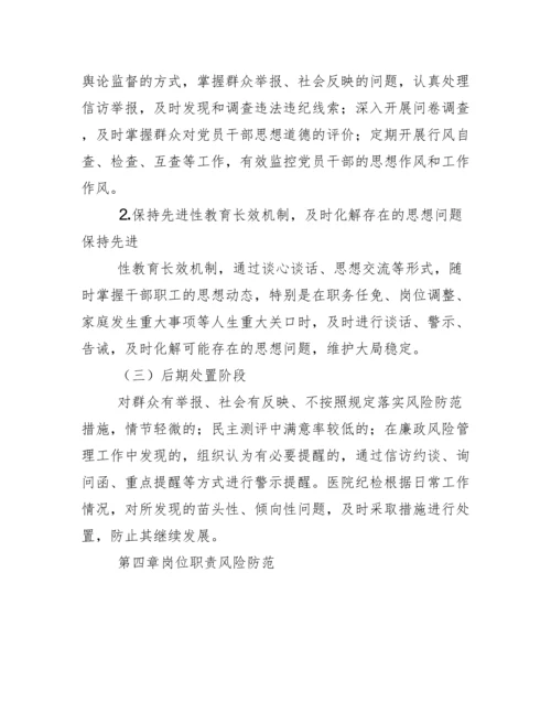 医院廉洁自律工作规范和相关制度.docx