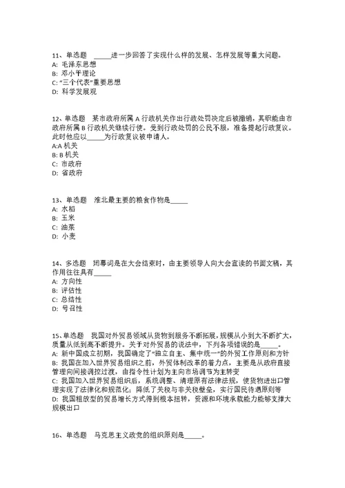 湖南省邵阳市武冈市事业单位考试高频考点试题汇编2010年-2020年高频考点版(答案解析附后）